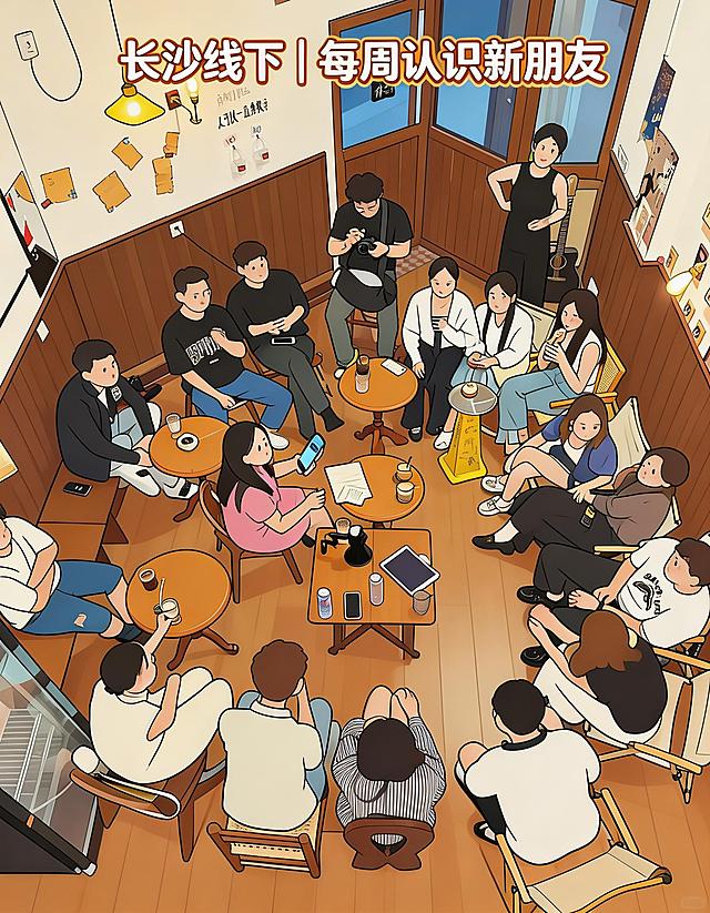 参考这张实景照片，将其转换为卡通插画风格，主题是长沙线下每周认识新朋友的社交活动，保留多人围坐交流的圆桌场景，改成明亮温馨的卡通插画，添加标题‘长沙线下 | 每周认识新朋友’，保持整体热闹轻松的社交氛围，适配竖版小红书海报