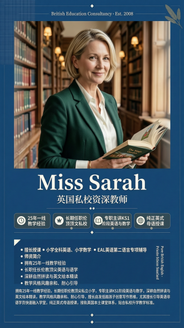 师资介绍海报，文字内容：英国 私校资深教师 Miss Sarah 擅长授课 ▪ 小学全科英语、小学数学 ▪ EAL英语第二语言专项辅导 师资简介 拥有25年一线教学经验 长期任职伦敦顶尖私立小学 专职预览效果