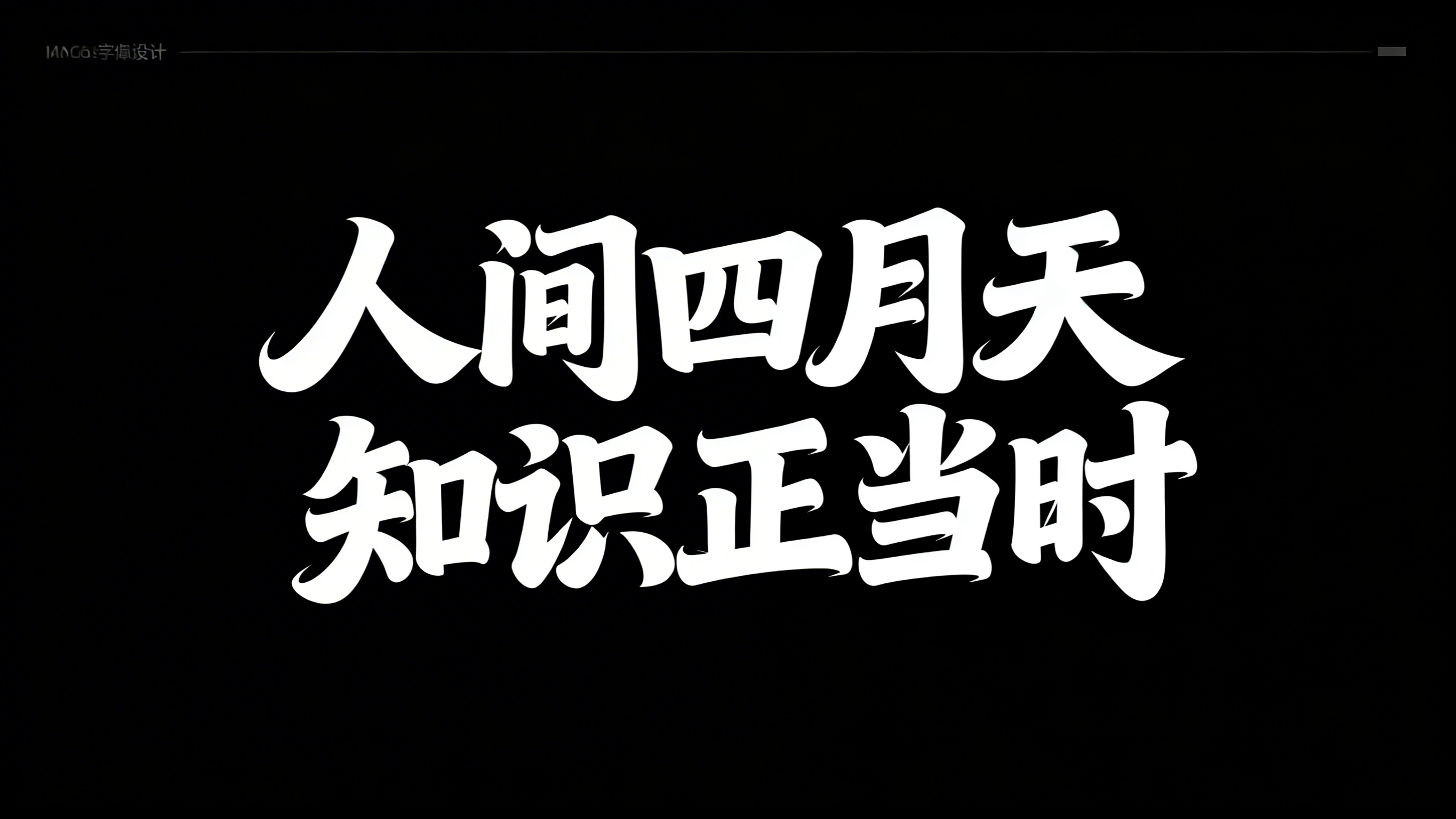 创意预览图