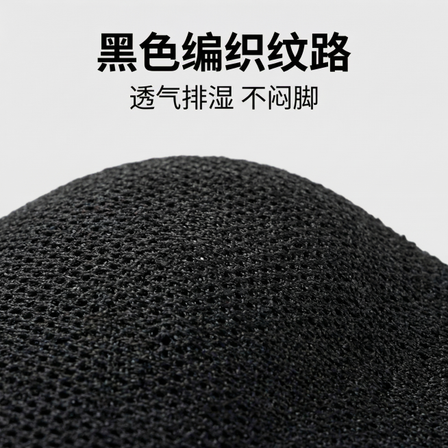 [主图 2] 编织纹理细节展示图
[氛围/风格] 拼多多电商清晰质感风格，微距特写，均匀棚拍光线
[画面元素] 对参考图中黑色SEHMIA鞋垫的表面编织纹路进行微距特写，保留原产品黑色编织纹理细节，背预览效果