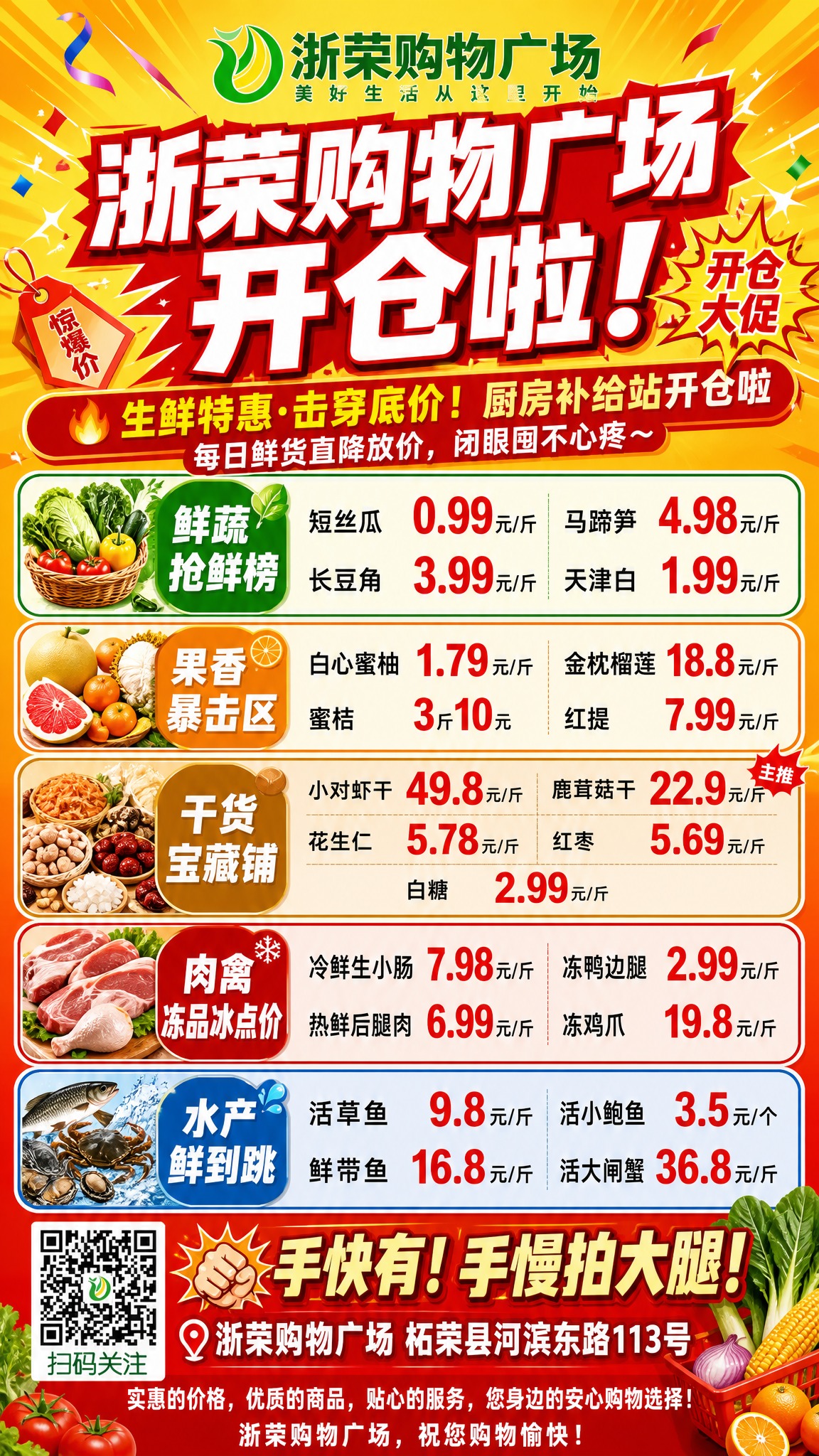 一张超市生鲜开仓促销海报，竖版9:16，生鲜促销金黄红配色风格… - 图片创意预览