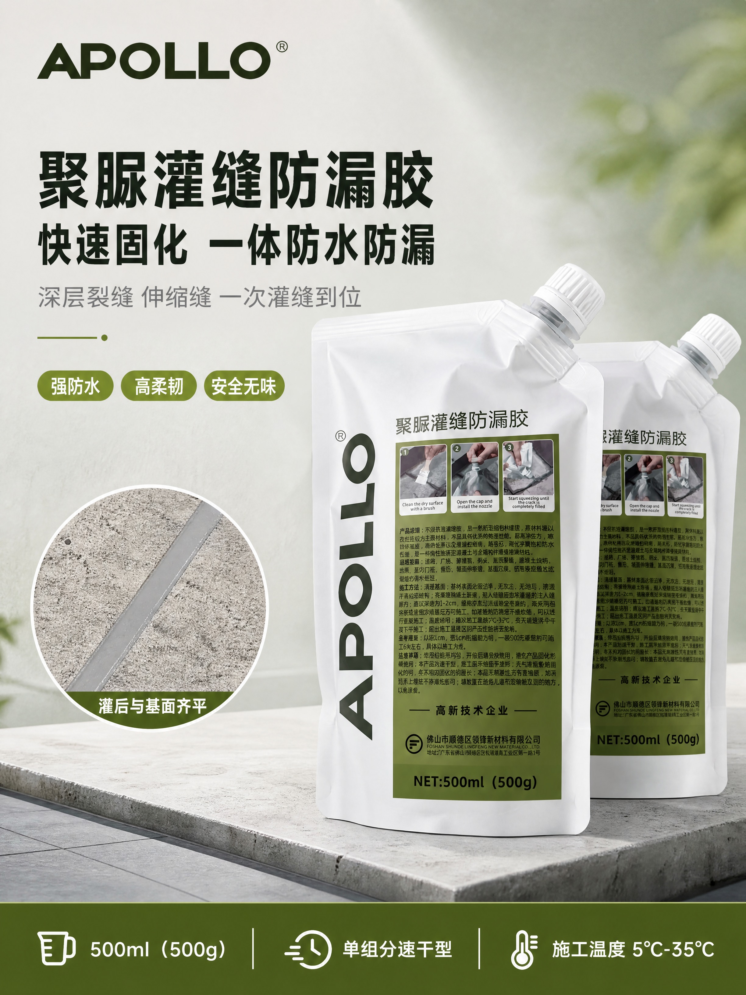 [商品] 使用【图1】【图2】【图3】APOLLO 聚脲灌缝防… - 图片创意预览