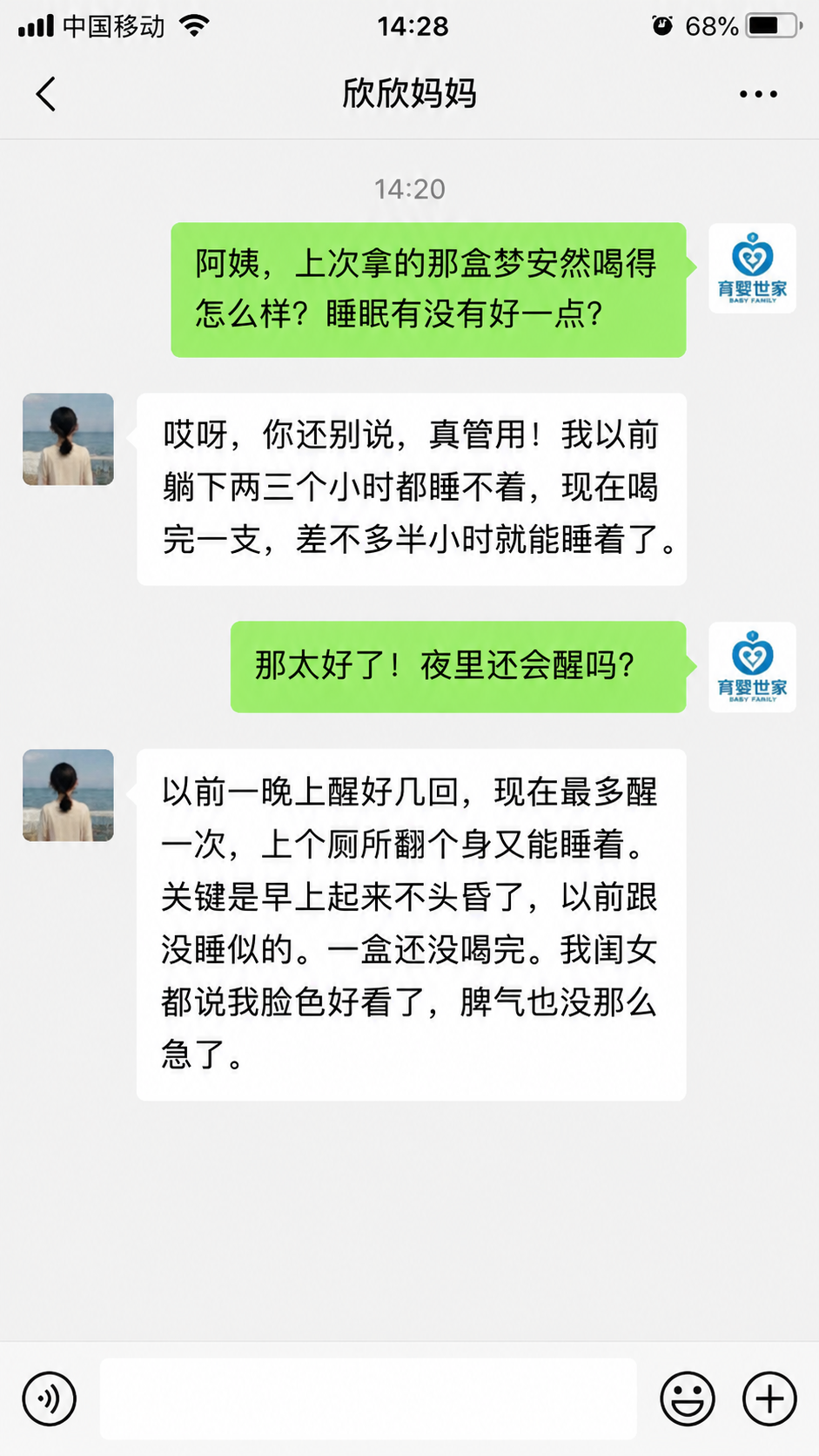 模仿微信聊天界面，对方名称是欣欣妈妈，己方名称是育婴世家，对话… - 图片创意预览