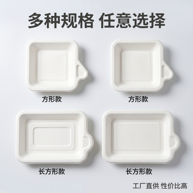 [主图-5] 一次性纸浆盘全规格SKU展示，帮助用户决策。
[氛围风格] 整齐干净，清晰直观。
[画质] 商业摄影质感、光线柔和通透、产品清晰真实、画面干净高级。
[元素] 方形带柄、长方形带花边等四预览效果
