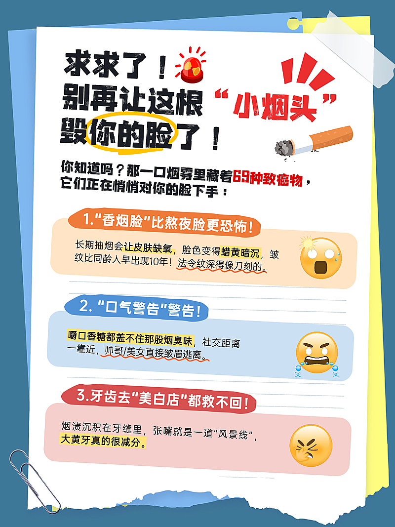 5.31 世界无烟日，撕纸风手账海报，融合emoji与拼贴元素，卡通感十足，趣味表达戒烟主题，视觉冲击力强，传递健康警示。戒烟倡议 & 戒烟科普海报/小红书封面/公众号首图， 吸烟/戒烟话题探讨封面