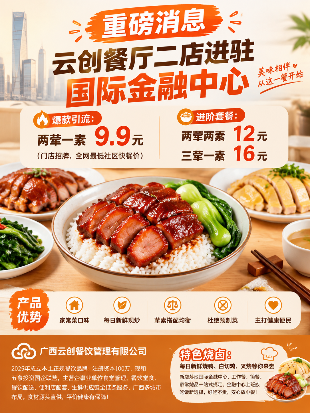 一张餐饮品牌开业宣传海报，竖版3:4比例，2K高清。画面主体是… - 图片创意预览
