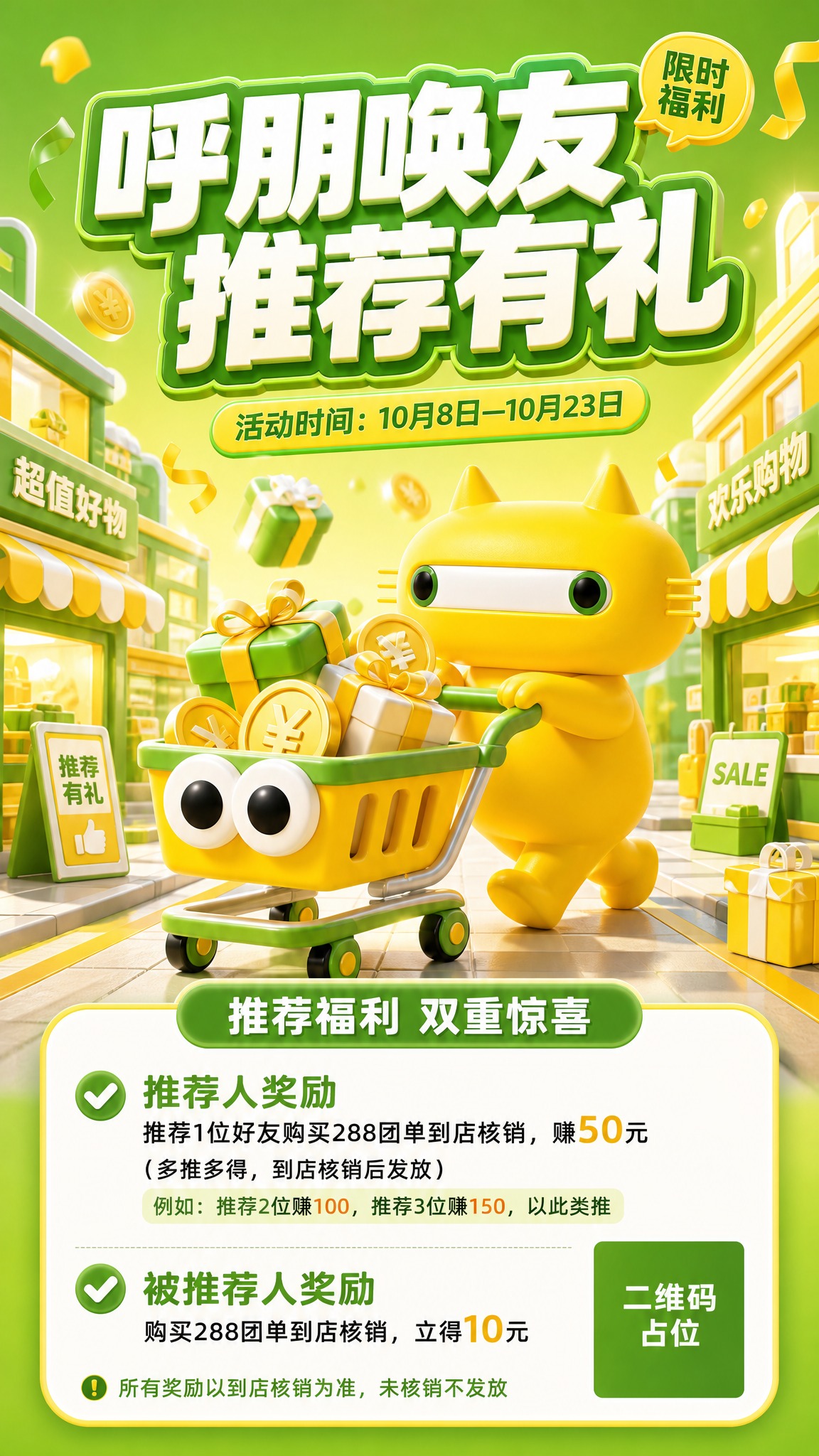 参考第一张图的版式骨架和3D卡通风格，重新设计一张竖版活动促销… - 图片创意预览