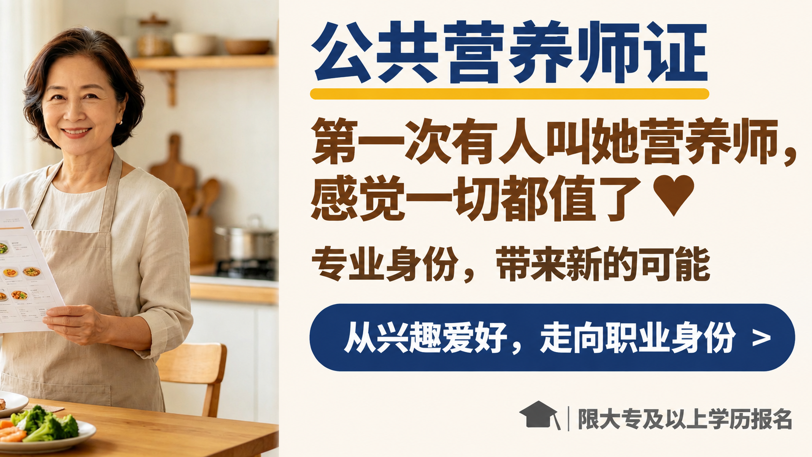 基于这张公共营养师证海报，将所有文字字号整体调大，同时优化排版… - 图片创意预览