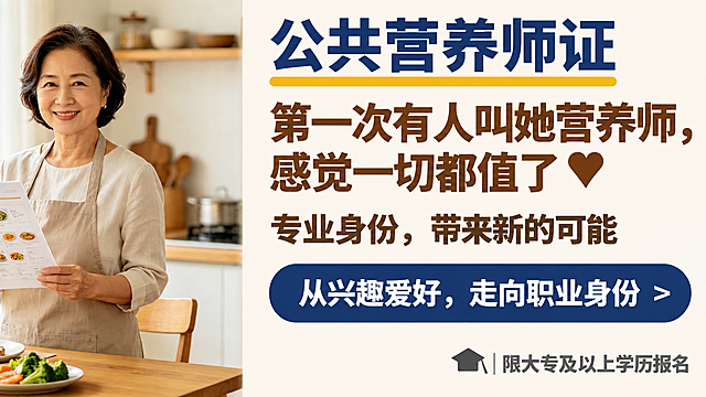 基于这张公共营养师证海报，将所有文字字号整体调大，同时优化排版让布局更合理好看。保留左侧人物场景图和右侧米白色文字区域的左右分栏结构，保留所有原始文案内容和深蓝色主标题+棕色正文+深蓝色按钮的配色风格。

优化排版要求：
1. 主标题"公共营养师证"——字号明显放大，加粗，深蓝色粗体字，顶部左对齐，下方金色横线装饰也相应加长加粗，非常醒目大气
2. 核心大标题"第一次有人叫她营养师，感觉一切都值了"——字号大幅放大，棕色粗体，分两行，行间距舒适，占据文字区主要视觉空间，是画面第二视觉焦点
3. 副文案"专业身份，带来新的可能"——字号也放大，棕色字体，字重适中，放在核心标题下方，与核心标题有明确的层级区分但也足够醒目
4. 深蓝色按钮"从兴趣爱好，走向职业身份"——按钮整体加宽加大，圆角更饱满，里面的白色文字字号也放大加粗，右侧箭头也相应放大
5. 底部"限大专及以上学历报名"小字——字号放大，深灰色，毕业帽图标也放大，放在右下角更醒目
6. 整体文字区域上下左右留白合理，不要太挤也不要太空，排版舒展大气，层级分明，阅读舒适
7. 所有文字左对齐，对齐线统一，视觉整齐

保持人物、场景、背景、配色风格完全不变，只放大字体和优化排版布局。