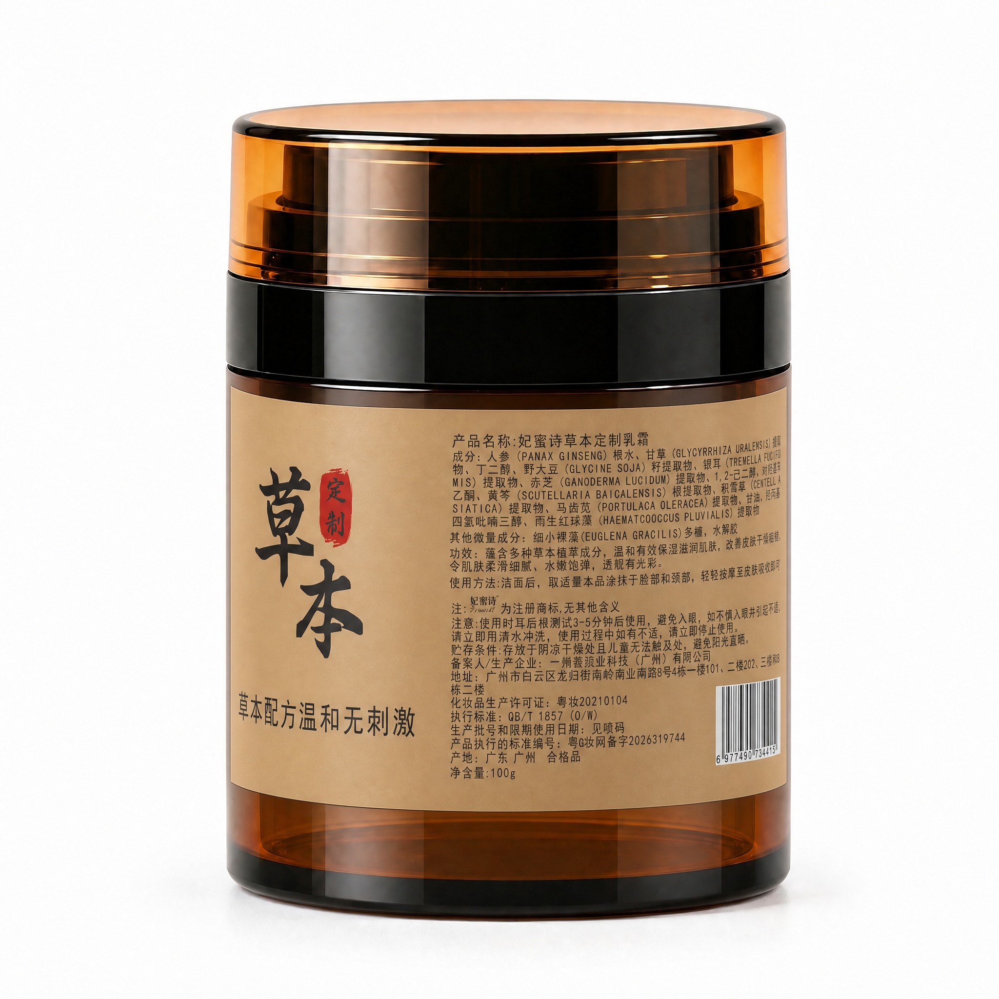 将第一张图中的卡其色草本定制乳霜标签完整贴合到第二张图的棕色瓶… - 图片创意预览