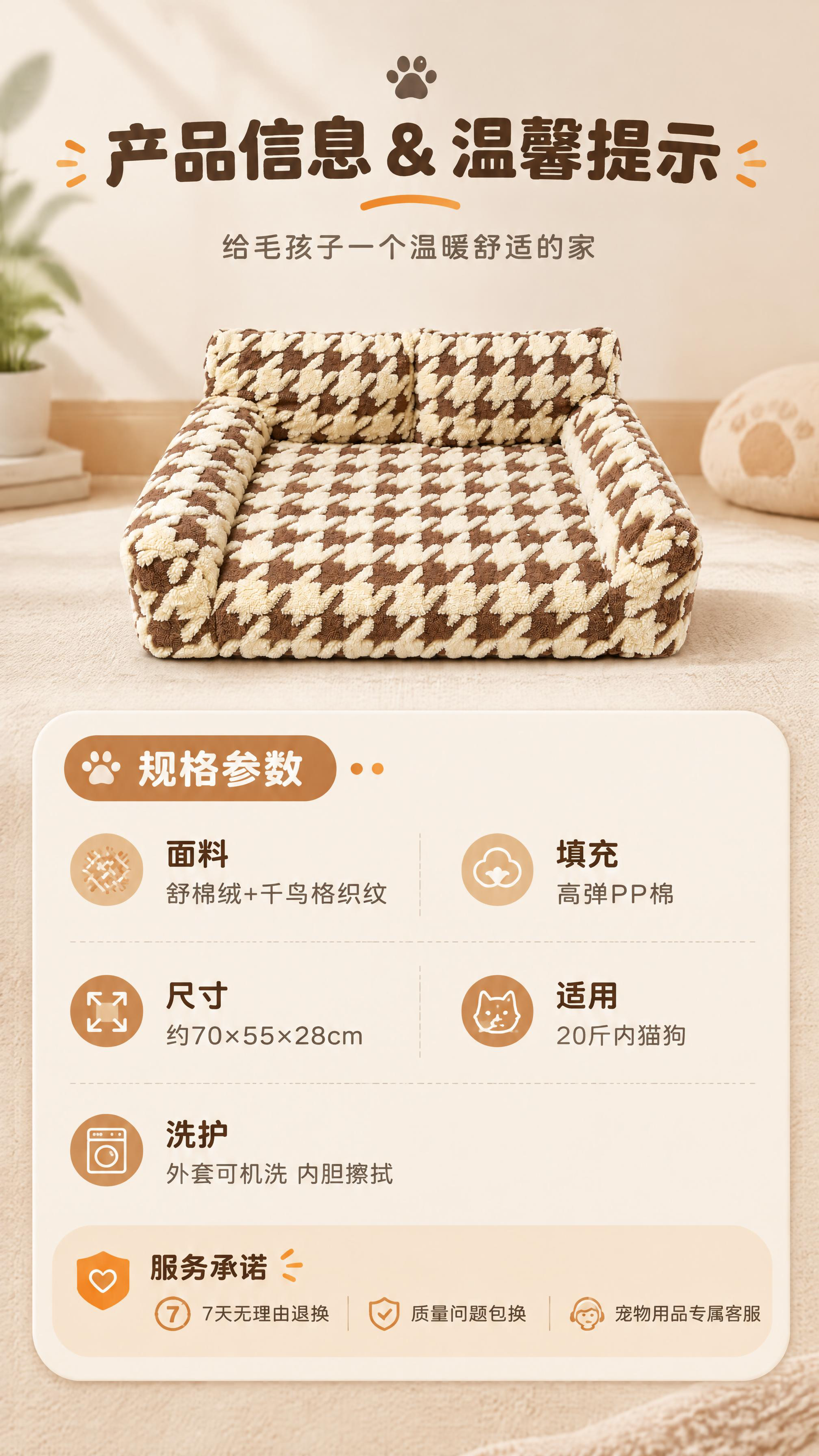 [商品] 使用【图1】焦糖棕千鸟格宠物沙发小图展示；保留三面环… - 图片创意预览