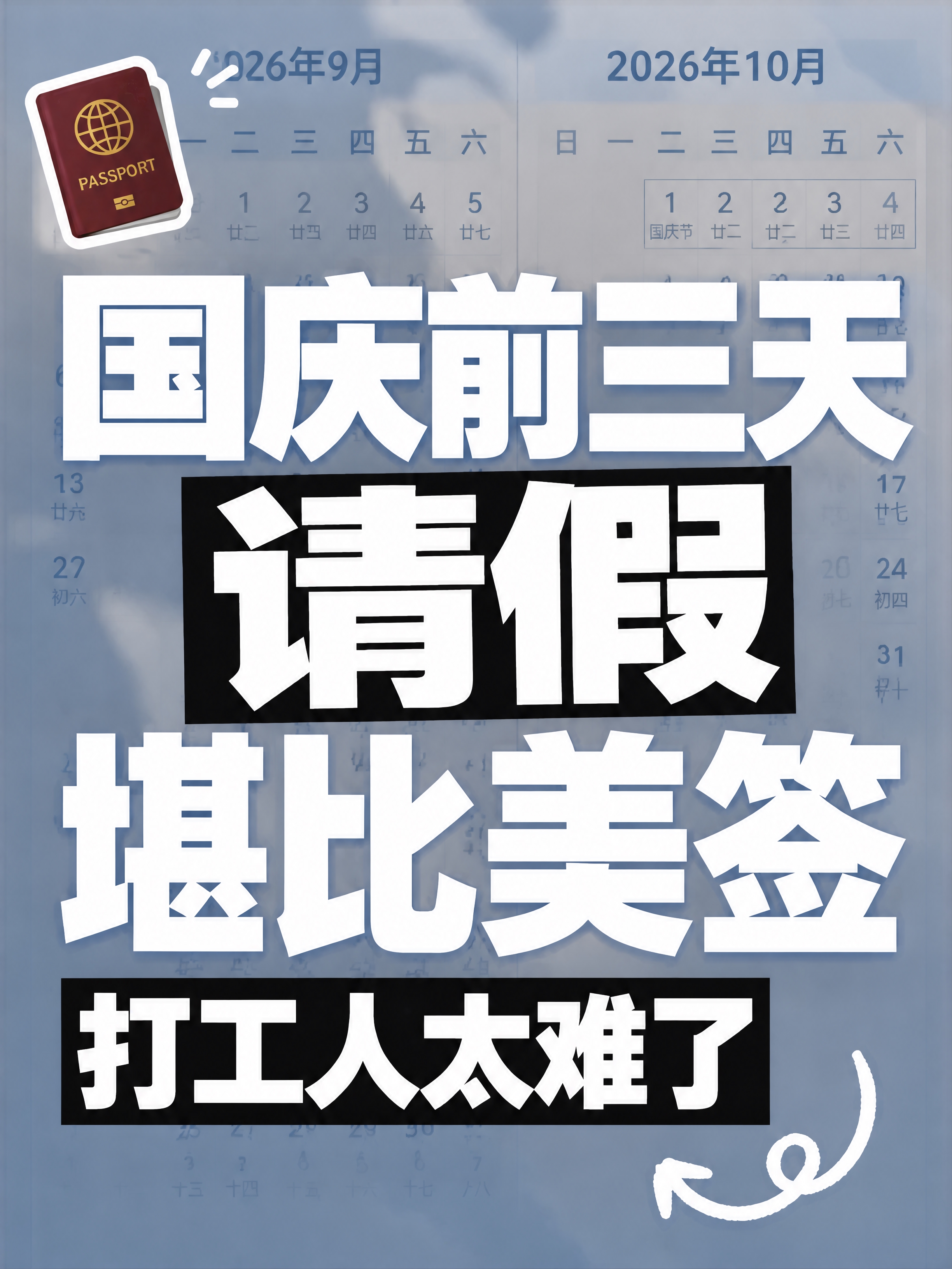 将背景替换为2026年9月和10月的日历页面，日历清晰可读，9… - 图片创意预览
