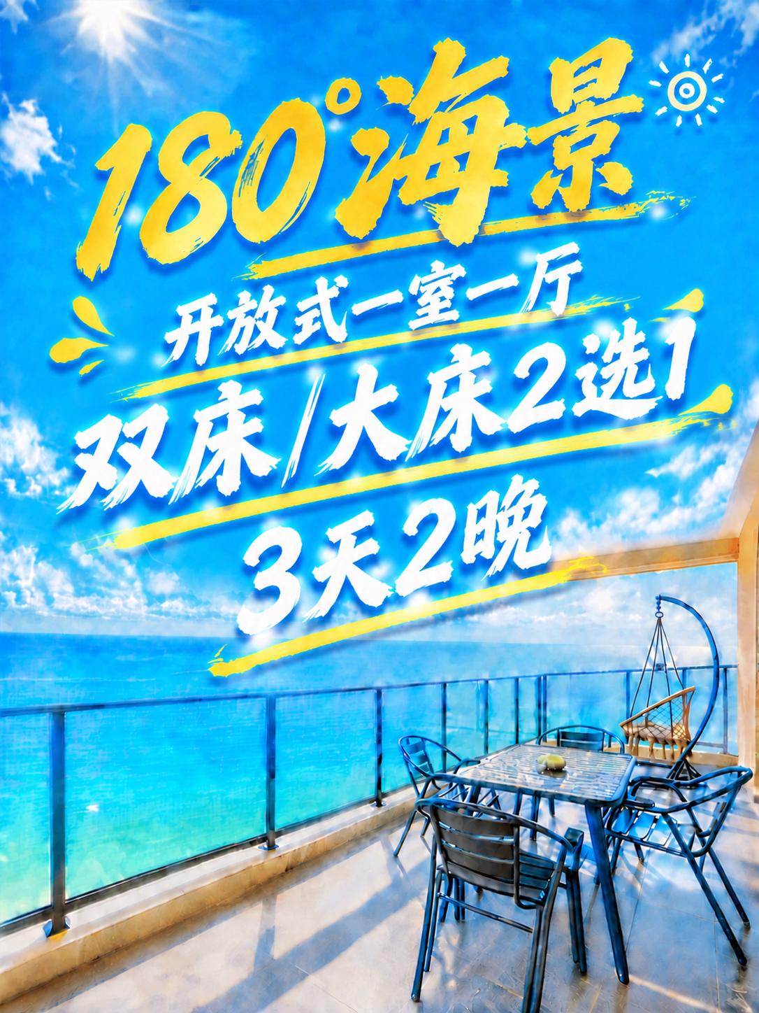 调整文字大小：1. "开放式一室一厅"缩小一点；2. "双床/… - 图片创意预览