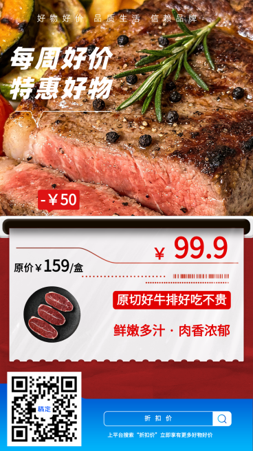 商超牛排折扣促销海报预览效果