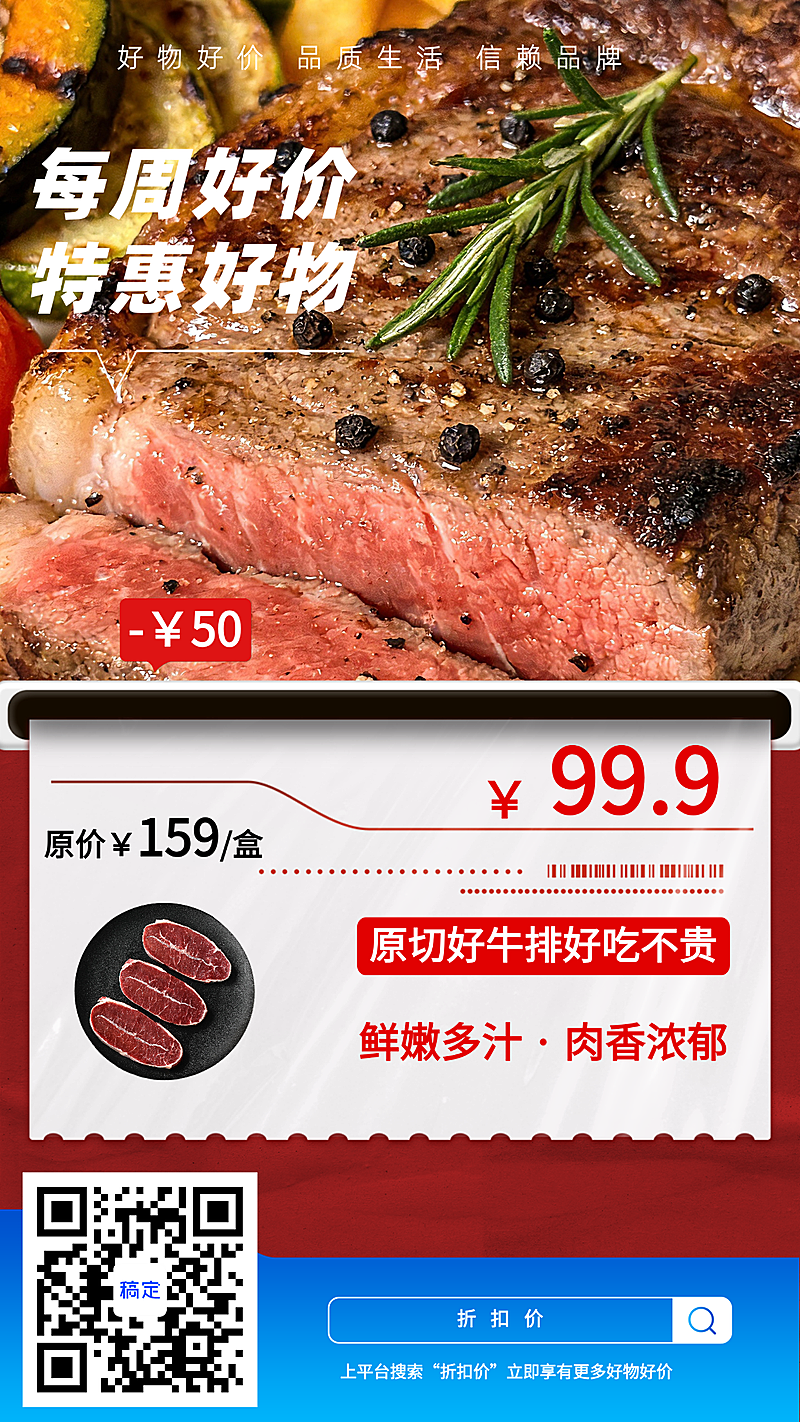 商超牛排折扣促销海报