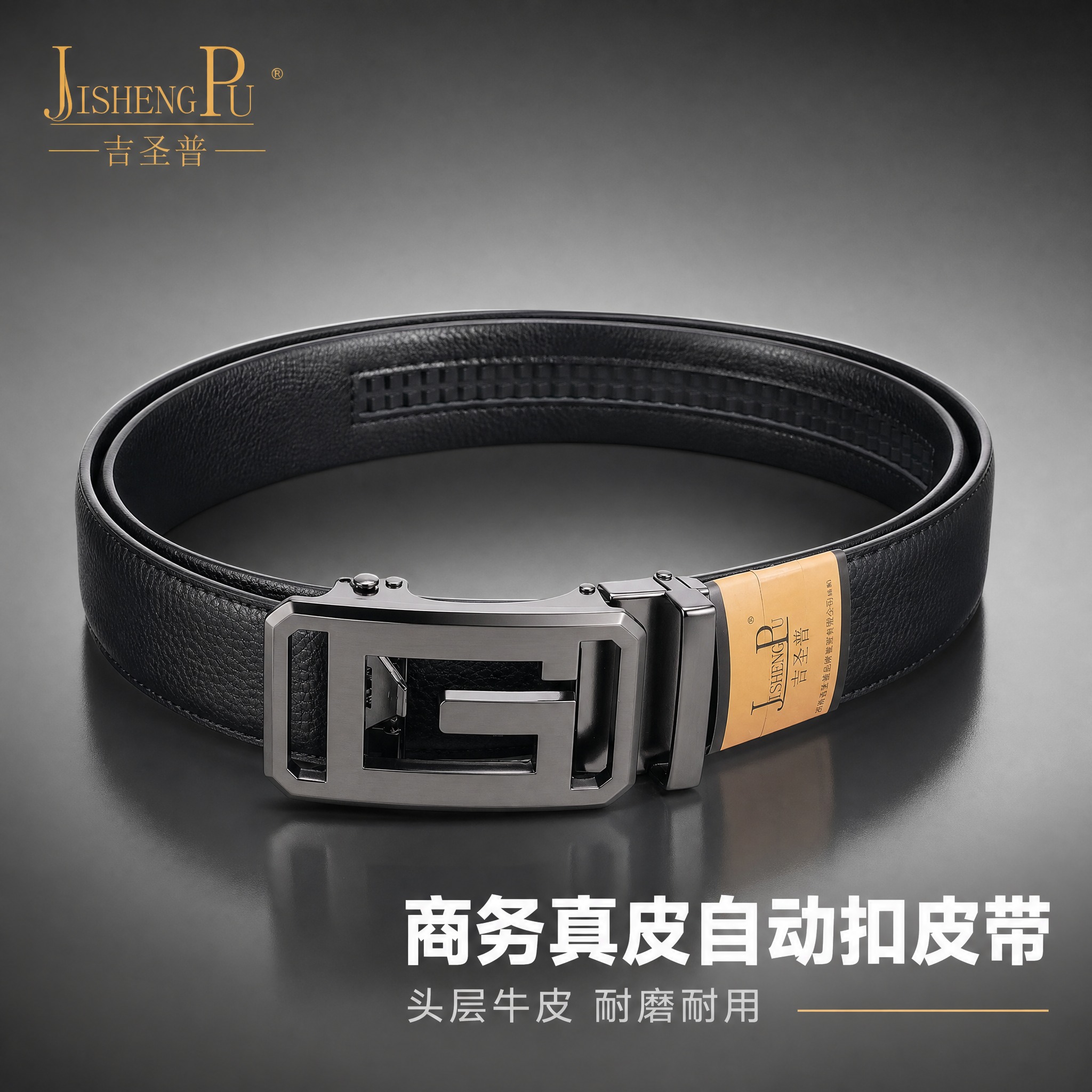 [主图-1] 男士皮带正面主视觉展示，突出产品整体外观与品牌质… - 图片创意预览