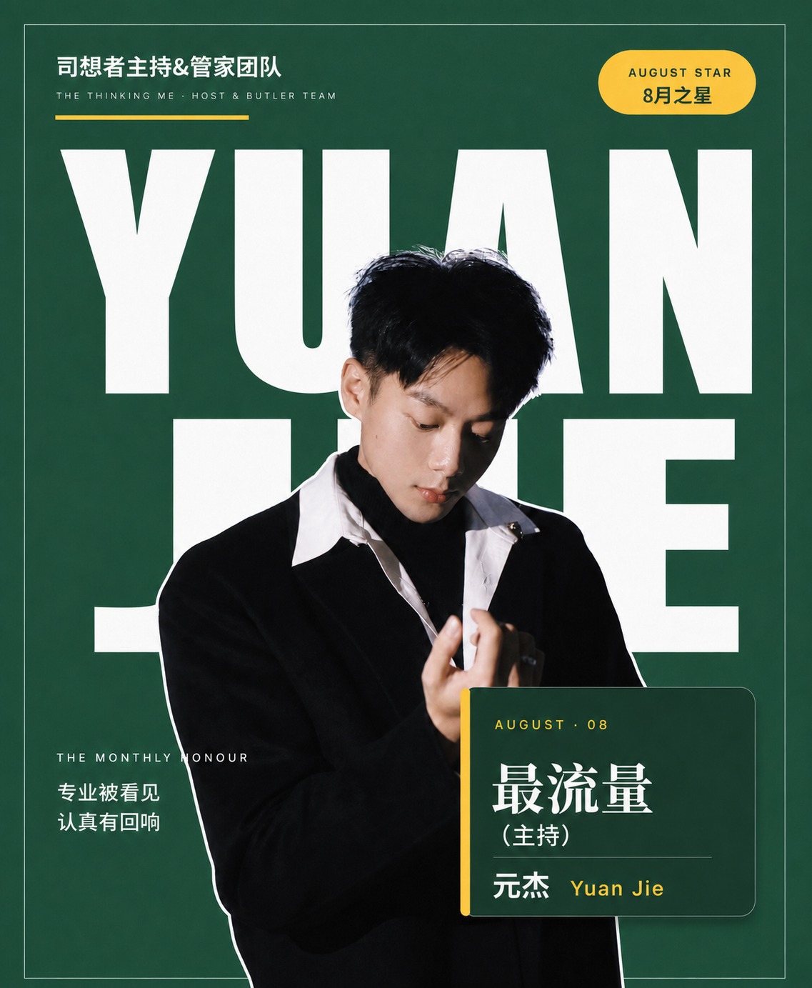 参考第二张刘芳海报的完整版式，为元杰制作同款海报：1. 深绿色… - 图片创意预览
