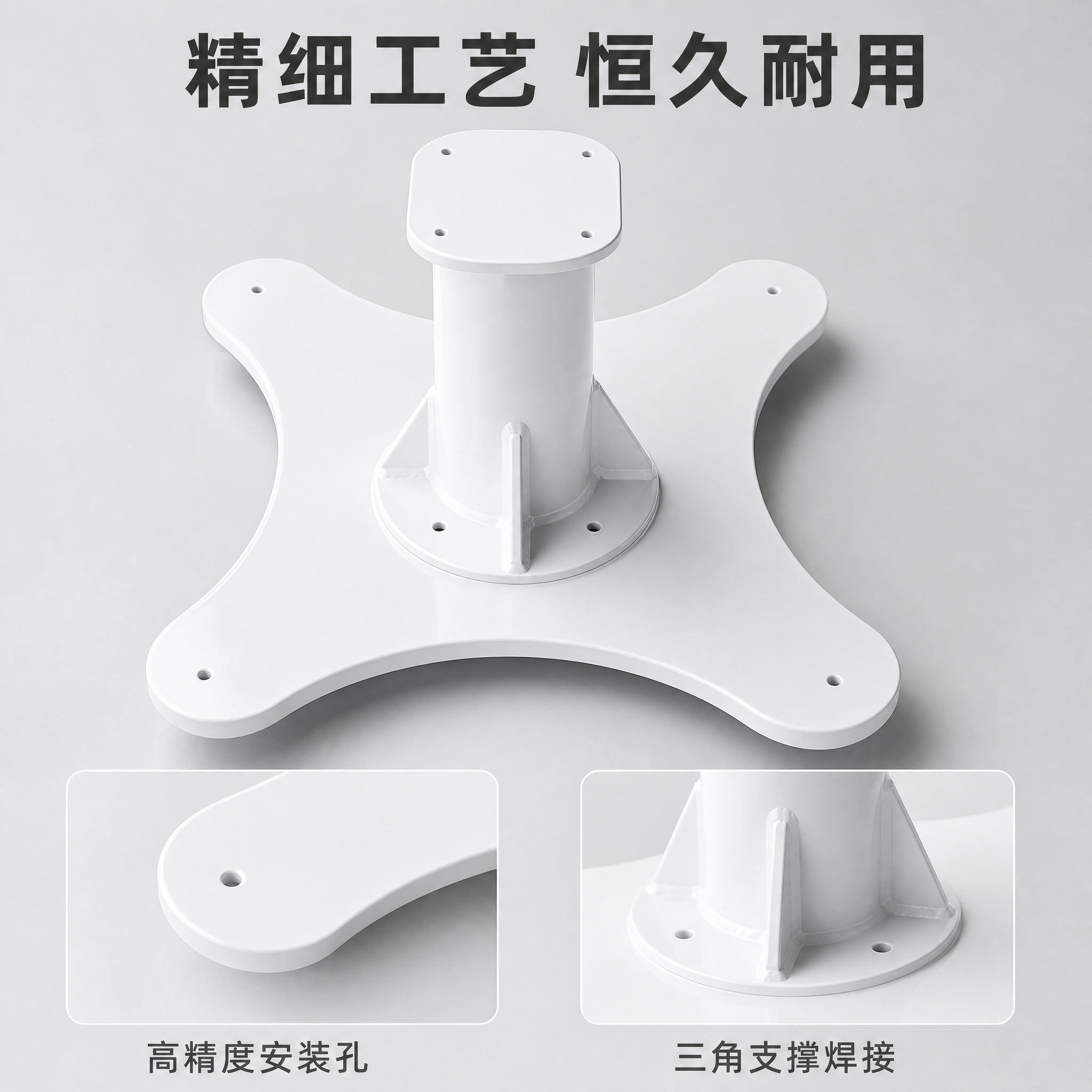 [主图-3] 白色机器人底座工艺细节展示，突出烤漆工艺和焊接精… - 图片创意预览