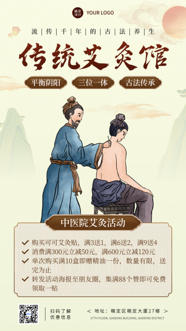 中式水墨插画风艾灸馆宣传海报预览效果