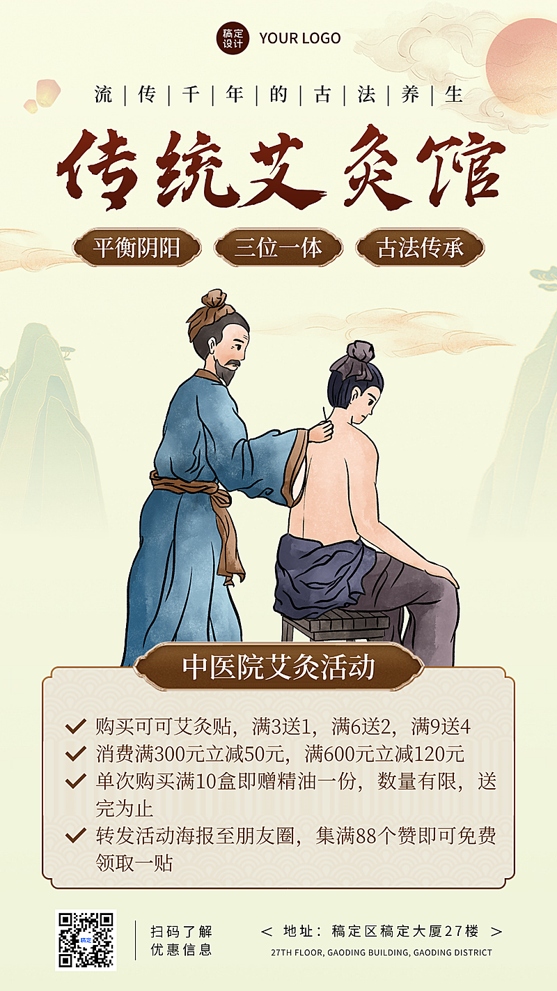 中式水墨插画风艾灸馆宣传海报