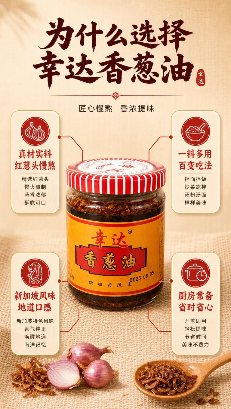 [商品] 使用【图1】幸达香葱油玻璃瓶装；保留瓶身结构、红黄标… - 图片创意预览