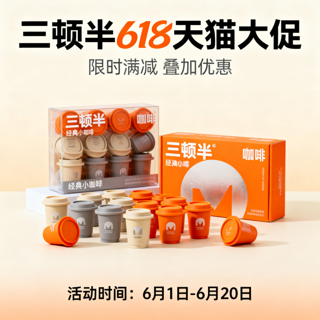 打开稿定设计，选择一张适合作为三顿半618天猫大促的微信公众号首图模版，一张微信公众号次图模版，分别进行制作（后续将作为微信公众号的图片素材使用）。注意：主图和次图的内容及风格要与之前课程中制作的61预览效果
