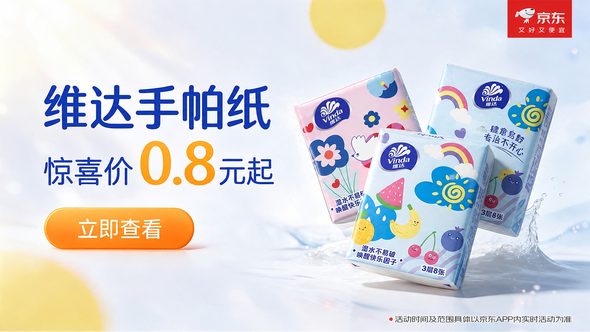将图中左侧的粉色单包维达手帕纸替换为第二张参考图中的粉色花朵图… - 图片创意预览