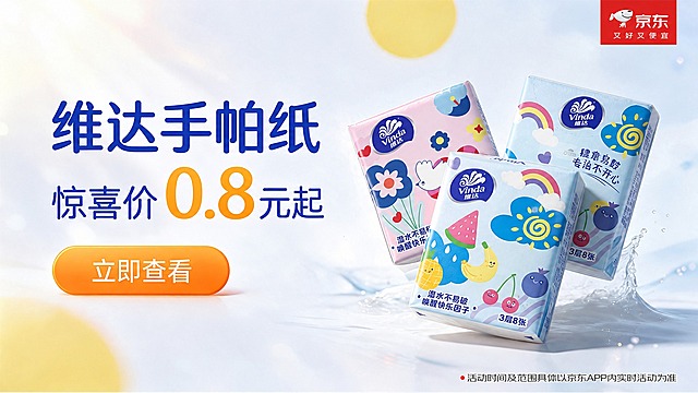将图中左侧的粉色单包维达手帕纸替换为第二张参考图中的粉色花朵图案手帕纸样式，保持该手帕纸在原图中的位置、角度、大小、透视和光影效果不变，与周围环境自然融合。画面其他所有元素（另外两包手帕纸、文字、背景、水花、京东logo、按钮等）完全保持原样不变，文字清晰无乱码，产品外观不变形。