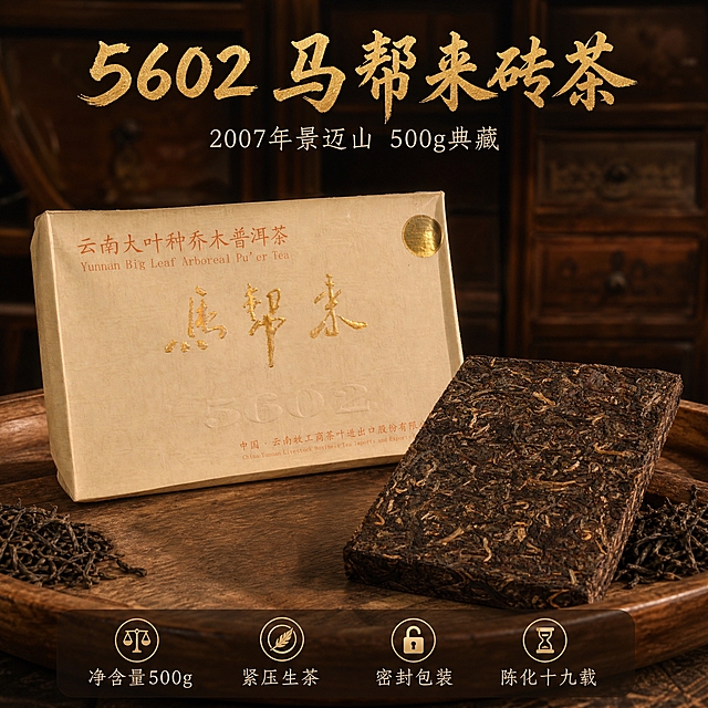 [主图-4] 产品规格与包装展示 5602马帮来砖茶 完整包装加产品信息 打消购买顾虑
[统一基调] 国风典藏质感 暖棕深木色调 主标题厚重书法体金色字 辅助文案细宋体米白色 暖光侧逆光 老茶陈香氛围 抖音1:1主图
[画面] 画面中央展示马帮来砖茶包装盒正面 包装盒略微倾斜摆放 占画面约55% 包装盒右前方平放半块拆开的茶砖展示条索 包装盒下方垫古朴木盘 木盘两侧各放一小堆干茶叶 背景为深色老木柜虚化 画面底部有半透明深色悬浮条 横向排列四项服务与规格信息
[光影质感] 正面偏侧暖光 包装盒烫金字有温润光泽 茶砖纹理清晰 木盘有自然木纹与阴影 整体光线柔和均匀 产品立体感强
[配色] 背景深棕木色 包装盒米白色 烫金字金色 茶砖深褐色 底部悬浮条深棕半透明 文字金色与米白
[文字版式] 画面上方主标题"5602 马帮来砖茶"金色书法体居中 下方小字"2007年景迈山 500g典藏"米白色细宋体 底部半透明悬浮条内横向排列四项 分别配小图标 写"净含量500g""紧压生茶""密封包装""陈化十九载" 文字清晰不遮挡产品
[输出要求] 1:1正方形 抖音电商主图 包装盒外观文字与原图完全一致 茶砖条索饼面保持原样不优化不更改 无变形错字 无水印无平台Logo 禁止臆造产品包装和茶砖样式