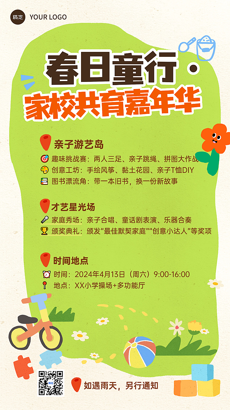 教育培训幼儿园亲子嘉年华活动通知手机海报