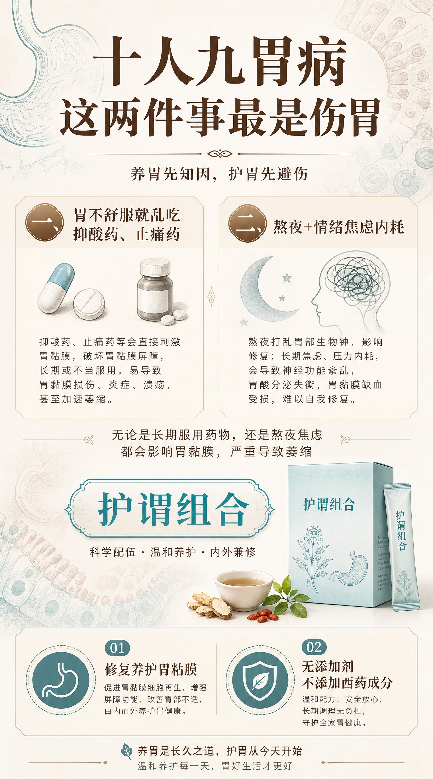 一张竖版养胃健康宣传海报，风格肃静雅致，以文案为主，背景与胃黏… - 图片创意预览