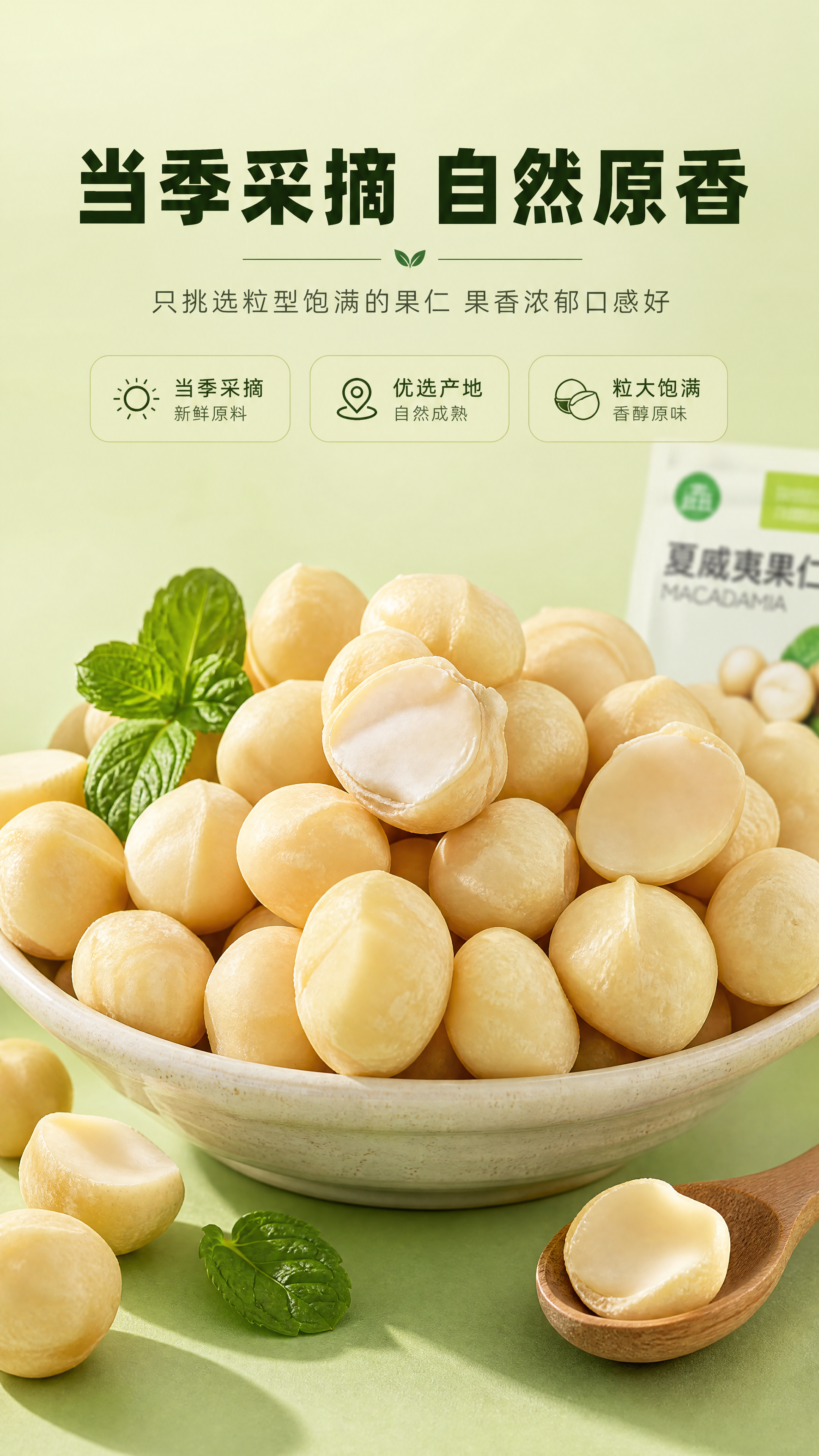 [商品] 本页为原料产地专张，以夏威夷果仁原料为主体，产品包装… - 图片创意预览
