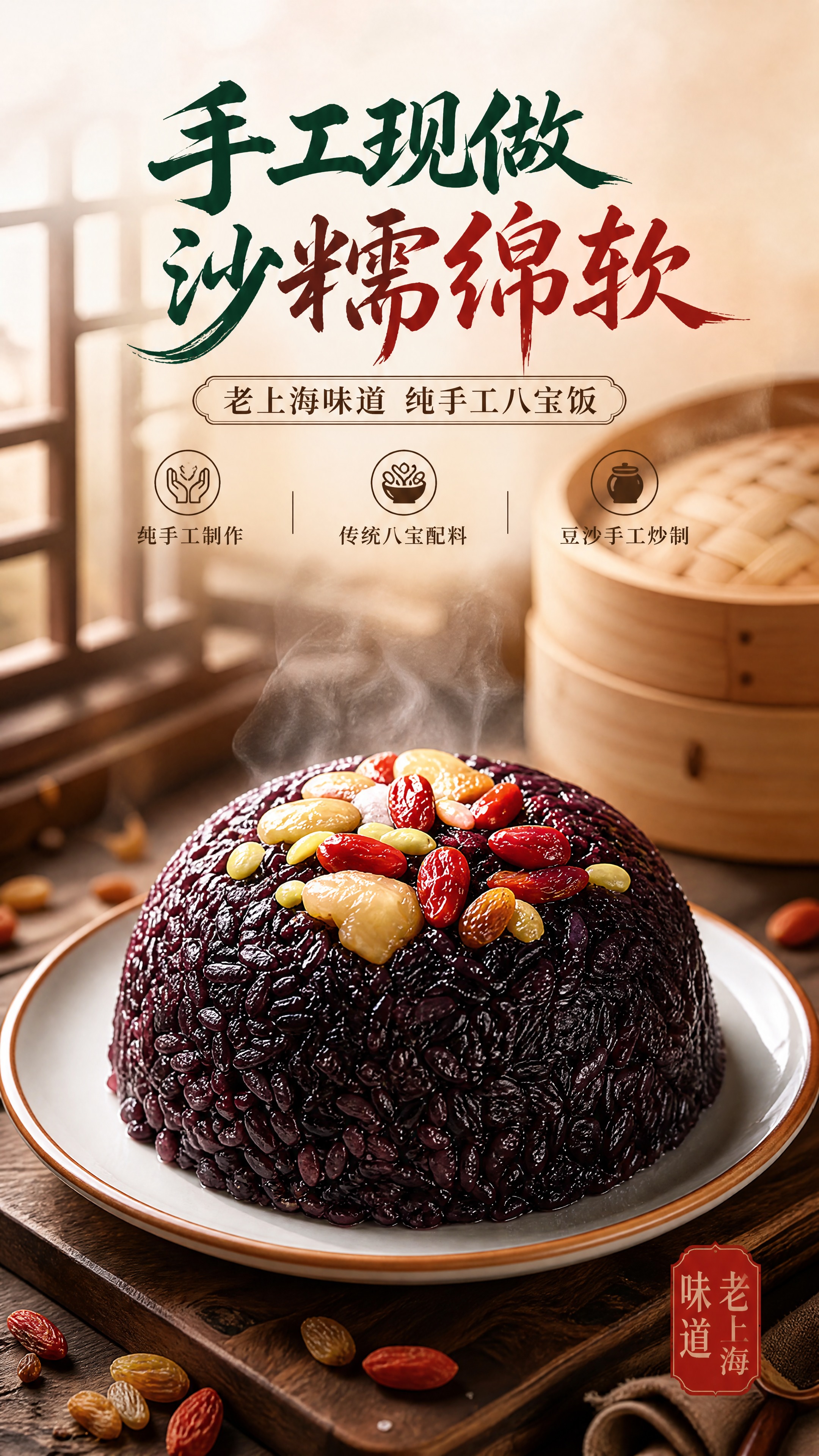 [商品] 使用【图1】血糯米八宝饭；保留紫黑糯米颗粒质感、顶部… - 图片创意预览