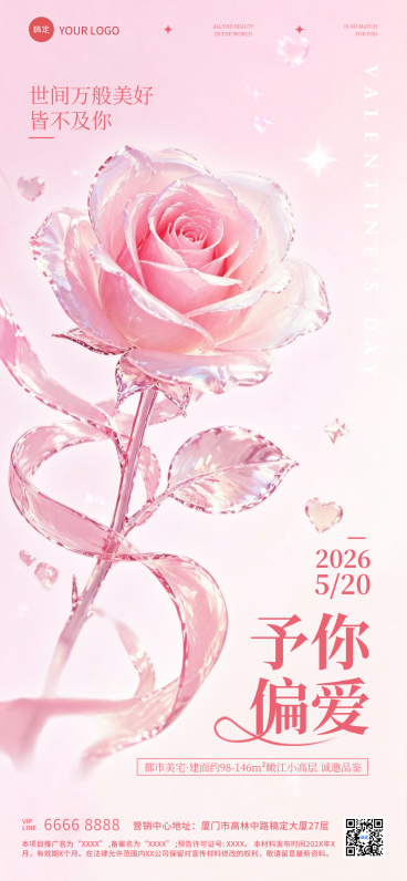 520告白季营销推广粉钻浪漫风朋友圈海报预览效果
