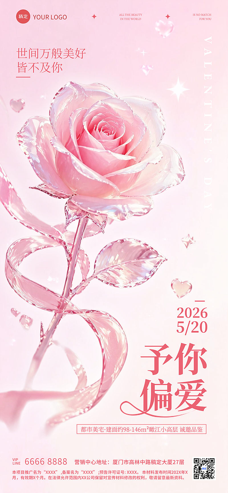 520告白季营销推广粉钻浪漫风朋友圈海报