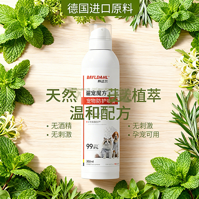 [垫图] https://gdesign-dam-hz.dancf.com/35894455248608407/02bc2a0c71764597aaf338374eee4cd0.jpg
[主图主题] 拜达尔宠物防护喷雾成分卖点主图
[氛围/风格] 天然纯净清新风格
[画面元素] 产品放置在画面中心，周围环绕各种天然草本植物（薄荷、艾草、金银花），叶片新鲜翠绿，背景是浅木纹桌面，干净自然，产品外观和原图保持一致，植物环绕营造天然感，背景铺满全屏无边框
[配色色系] 主色调：原木浅棕色、清新绿色；辅助色：白色产品，深绿色文字
[视角构图] 中心平视构图，浅景深突出产品
[文字版式] 主标题 "天然植萃 温和配方"，副标题 "无酒精 无刺激 孕宠可用"，顶部标注 "德国进口原料"，字体为清新无衬线体，深绿色文字，主标题居中放大，卖点分点排列在产品下方，排版干净，突出天然健康卖点
