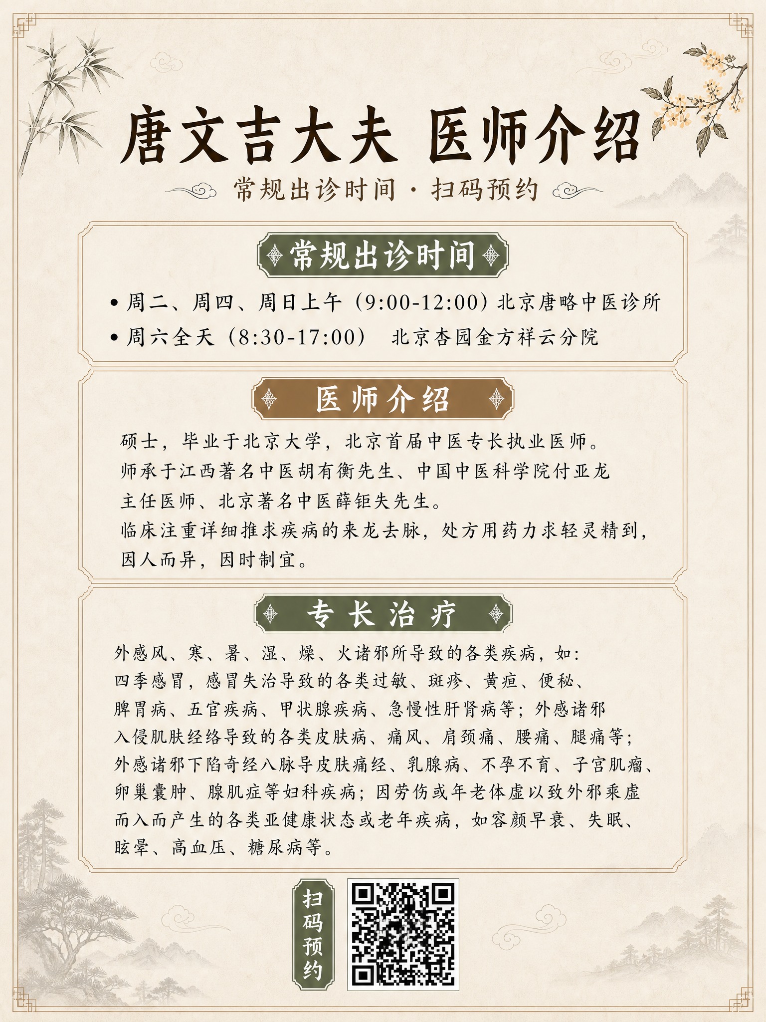 3:4竖版比例，中医诊所简洁淡雅古朴风格，新中式工笔淡彩画风，… - 图片创意预览