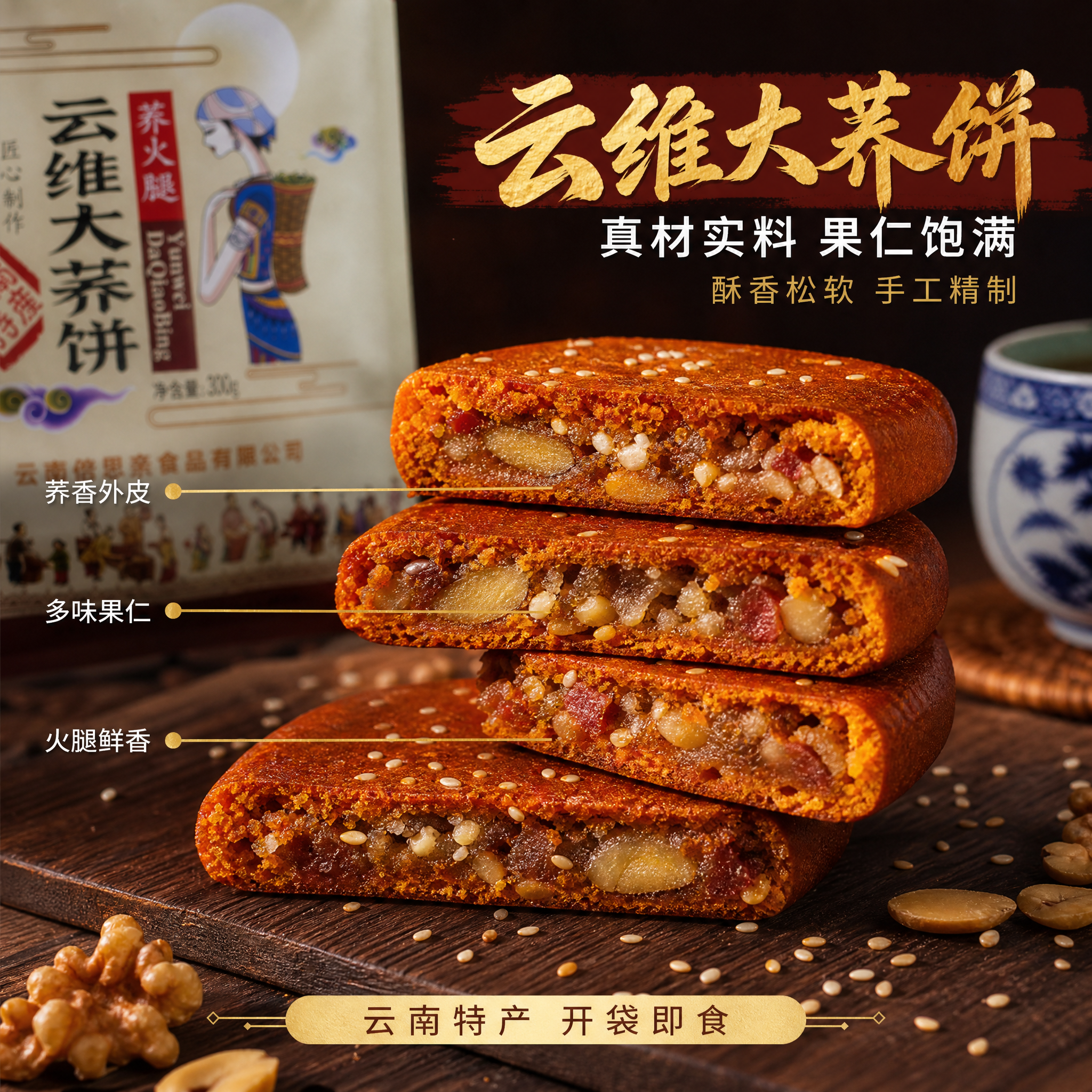 [主图-2] 云维大荞饼细节切面展示图，微距质感突出真材实料与… - 图片创意预览
