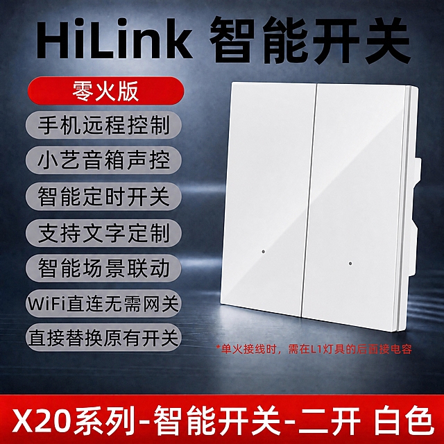 将图中的二开白色开关面板调整为：1. 表面变得光滑细腻，去除颗粒感和纹理，呈现光滑的钢化玻璃/细腻光滑面板质感，有柔和的高光反射；2. 颜色稍微白一点点，更白净明亮，保持白色基调。开关的形状、结构、两键布局、两个小圆点指示灯、角度和位置全部保持不变。其他所有元素（HiLink标题、零火版标签、7个卖点按钮、底部红色标题条、备注文字、背景等）全部保持不变，一点都不要动。淘宝主图风格，1:1正方形比例，文字清晰。禁止变形、错字、模糊、水印。