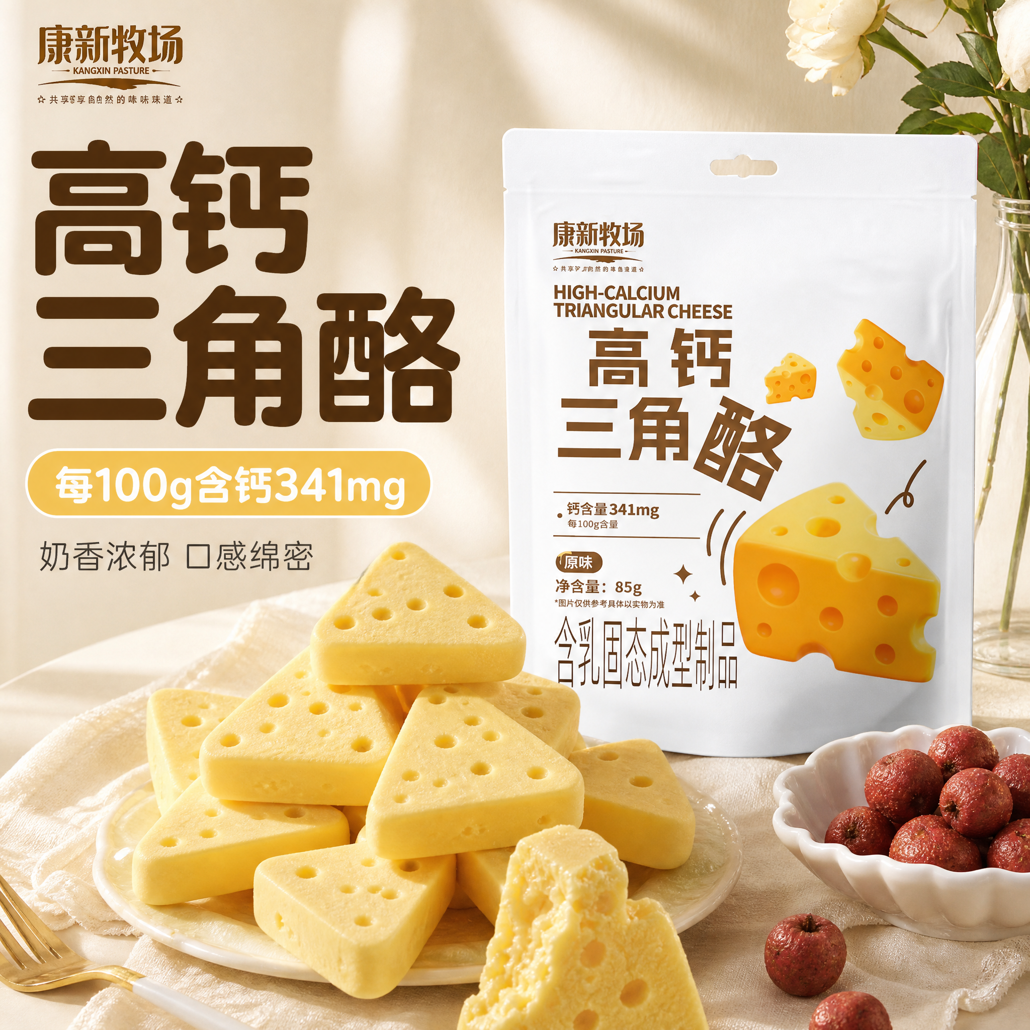 [主图-1] 首图点击率 高钙三角酪食欲诱惑场景 [统一基调]… - 图片创意预览