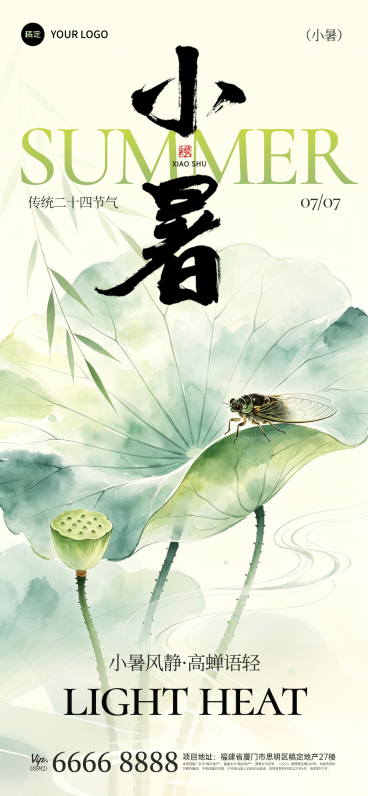 小暑节气祝福水墨国风通用全屏竖版海报预览效果