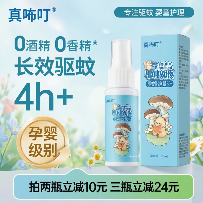 参考图二的电商主图布局，替换产品为图一的真咘叮驱蚁液喷雾瓶，保持文案位置与参考图一致，配色和包装整体风格自然搭配，生成800×800尺寸的电商主图，整体风格清新柔和，适合孕婴驱蚊产品宣传预览效果
