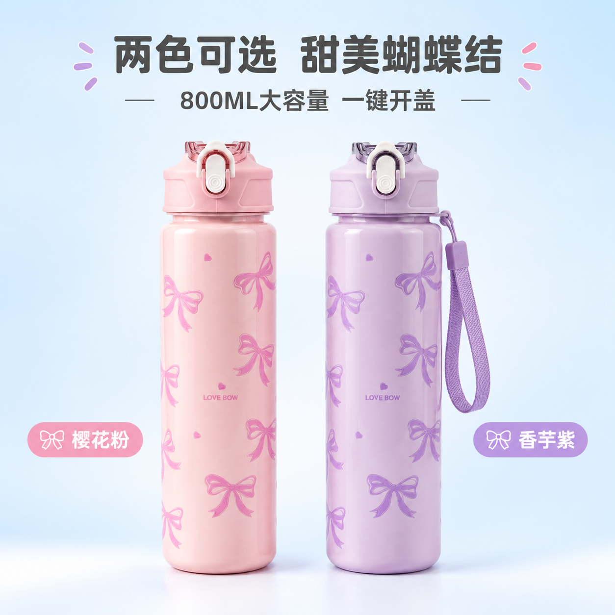 [主图-6 双色款] 规格与多色展示，粉色与紫色两款蝴蝶结水杯… - 图片创意预览