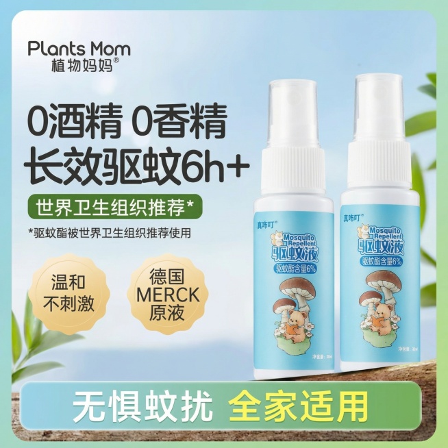 根据参考图进行风格和版式复刻，替换产品为用户提供的驱蚊液，整体配色和包装颜色协调匹配，保留参考图的文案位置和排版布局。画面版式为左文右图，左上角放置品牌名，主标题大字为"0酒精 0香精 长效驱蚊6h+预览效果