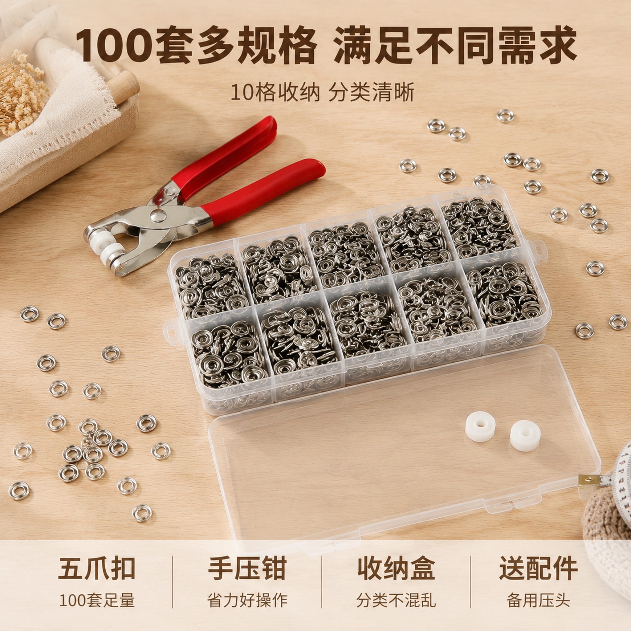 [主图-5] 100套五爪扣规格套餐清单图 收纳展示 [氛围风… - 图片创意预览