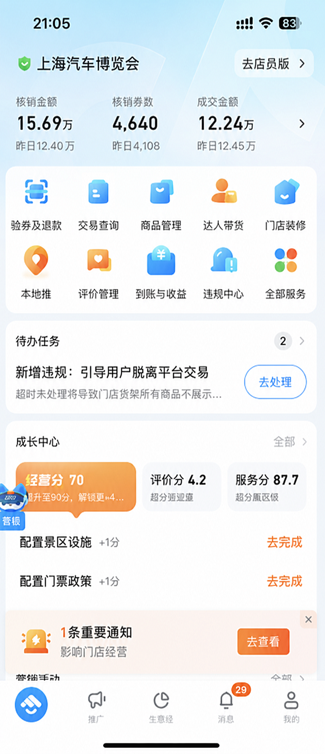将图片左上角的文字“金色春谷”修改为“上海汽车博览会”，保持原有界面布局、其他文字和风格不变，保持一致的字体样式和颜色