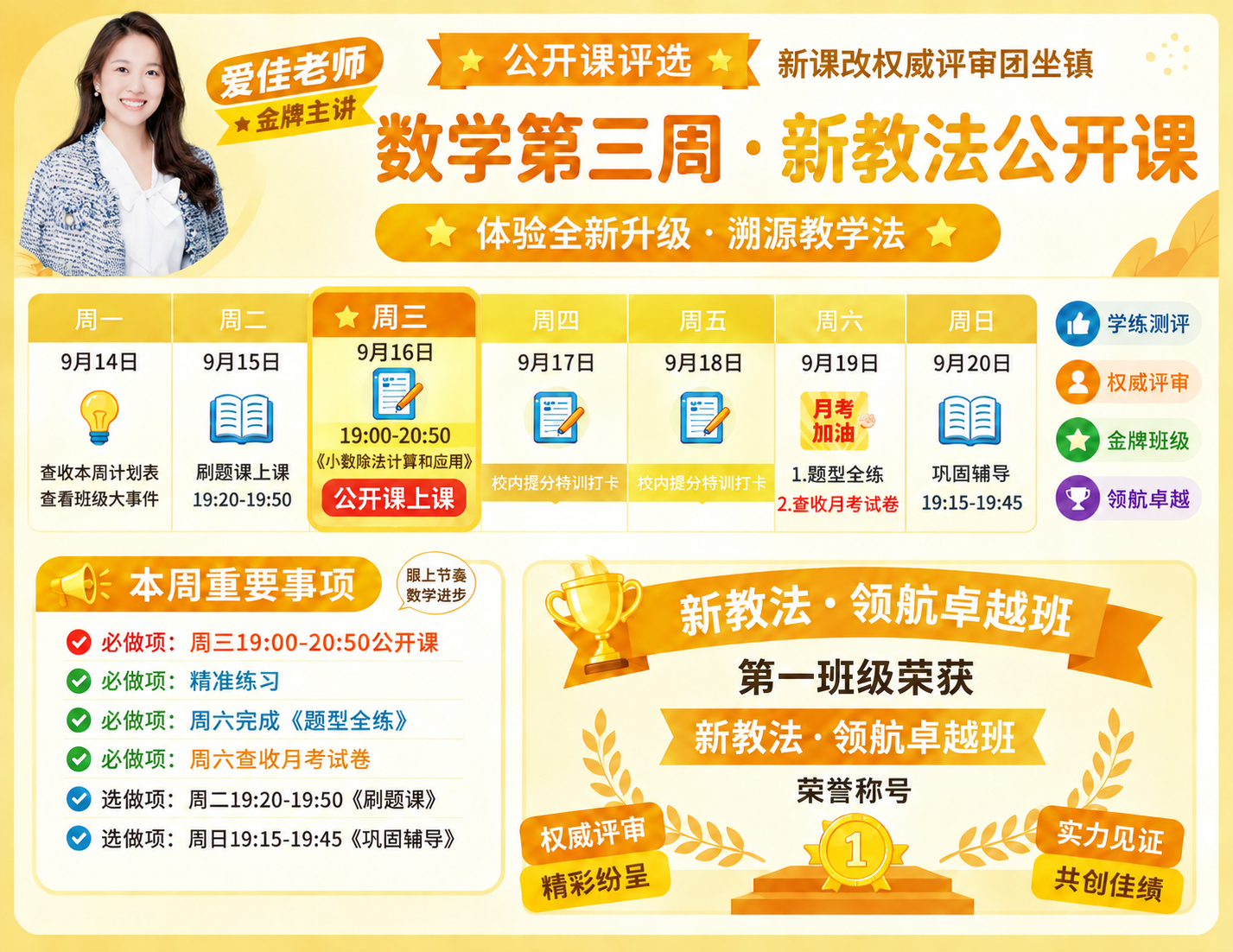 基于参考图2（绿色课表海报）的版式骨架进行修改，参考图1为新的… - 图片创意预览