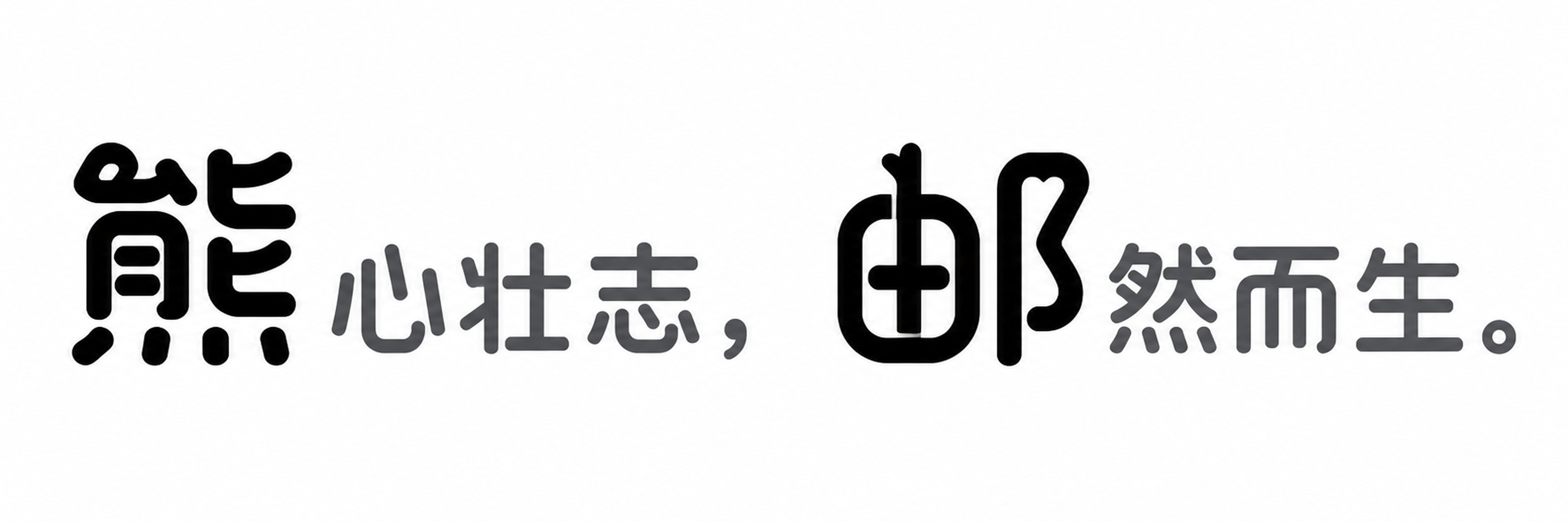 创意预览图