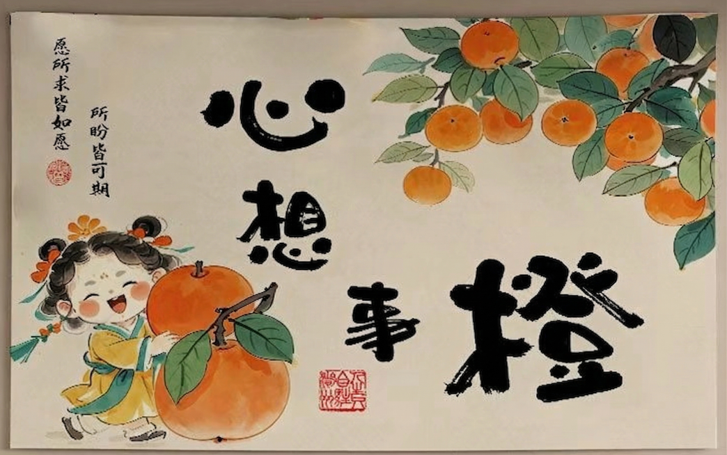 去除图片上的所有半透明水印网格，保留原有的国风水墨画内容、文字、柿子和小女孩图案不变，保持原有整体风格和颜色预览效果
