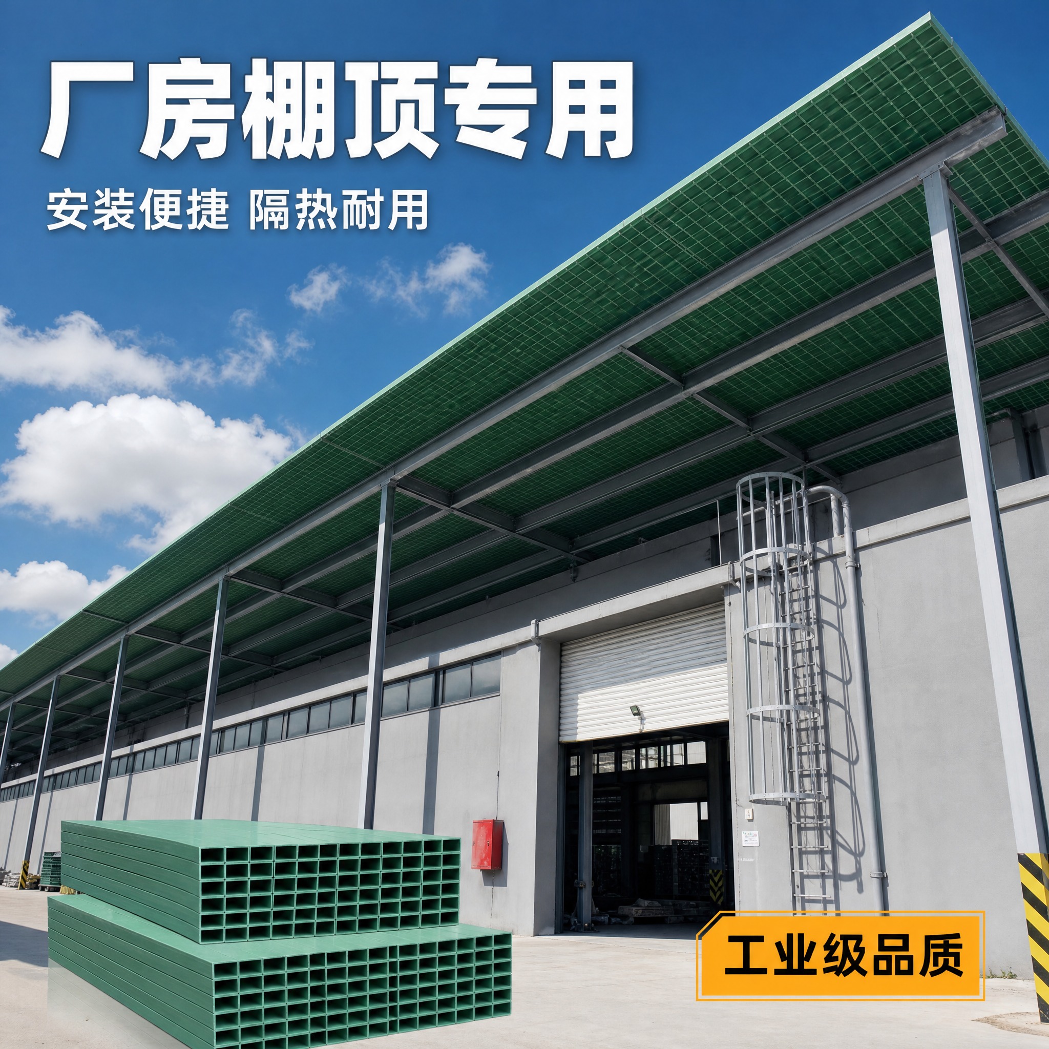 [主图-3] 厂房棚顶使用场景图，主题为玻璃钢盖板在工业厂房棚… - 图片创意预览